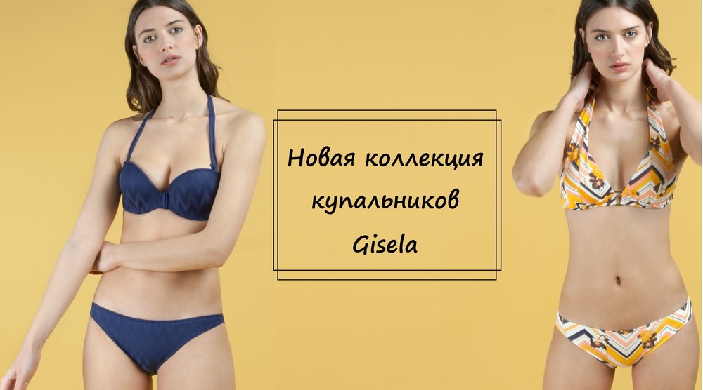 Новая коллекция купальников Gisela